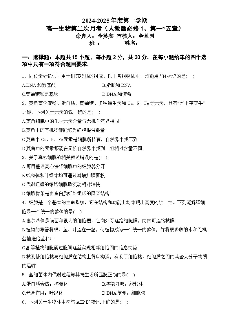 黑龙江省海林市朝鲜族中学2024-2025学年高一上学期第二次月考生物试卷-A4第1页