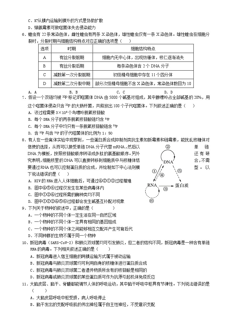 湖南省常德市沅澧共同体2024-2025学年高二上学期期中考试生物试题-A4第2页