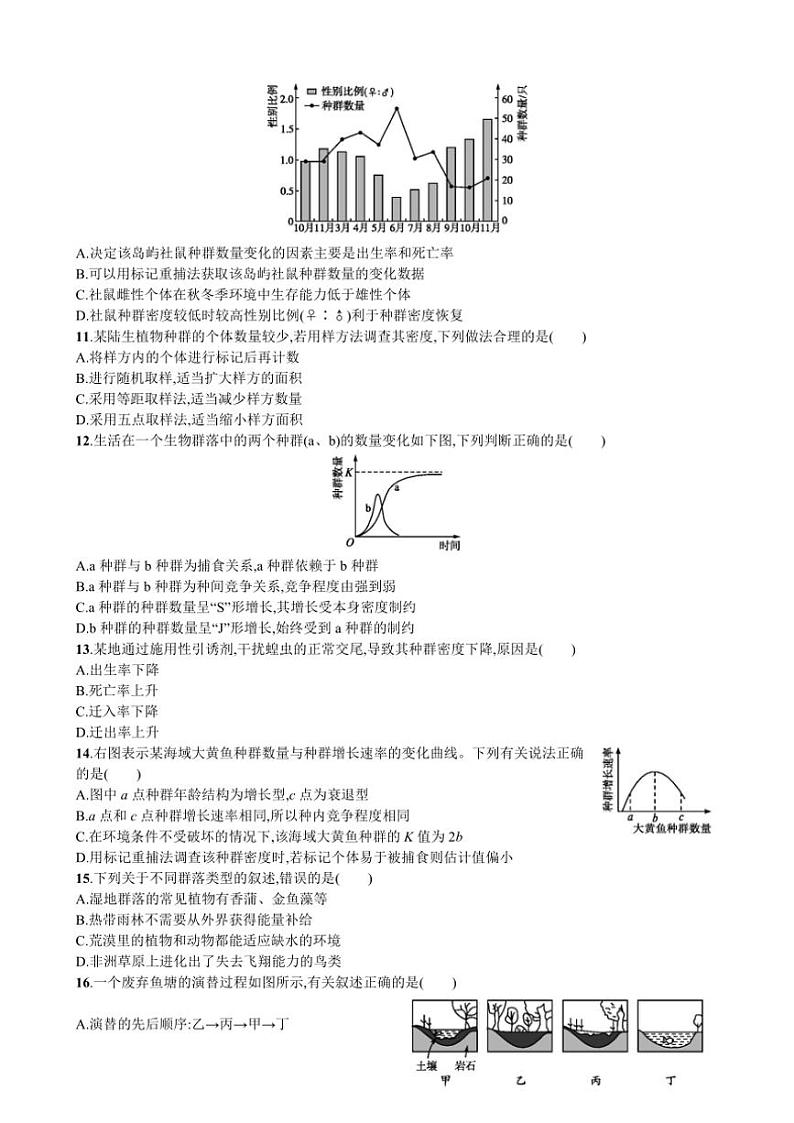 2024～2025学年甘肃省兰州市城关区甘肃省兰州第一中学高二(上)12月月考生物试卷(含答案)第3页