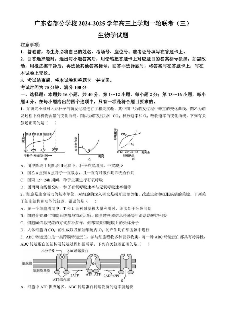 2024～2025学年广东省部分学校高三(上)一轮联考(三)生物试卷(含答案)第1页