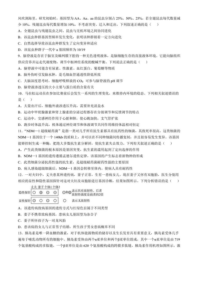 2024～2025学年广东省部分学校高三(上)一轮联考生物试卷(有解析)第3页