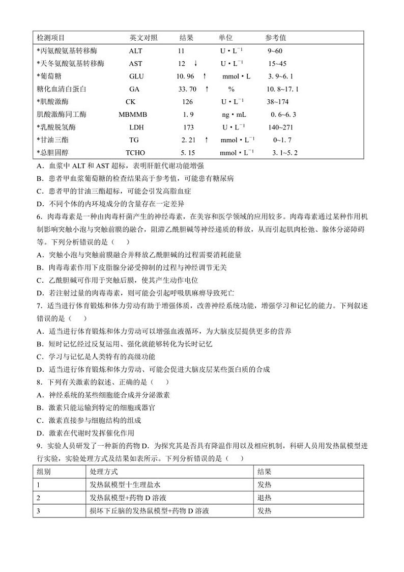 2024～2025学年广东省湛江市高二(上)期中生物试卷(含解析)第2页