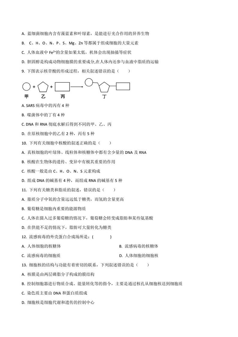 2024～2025学年河北省张家口市高一(上)期中生物试卷(含答案)第3页