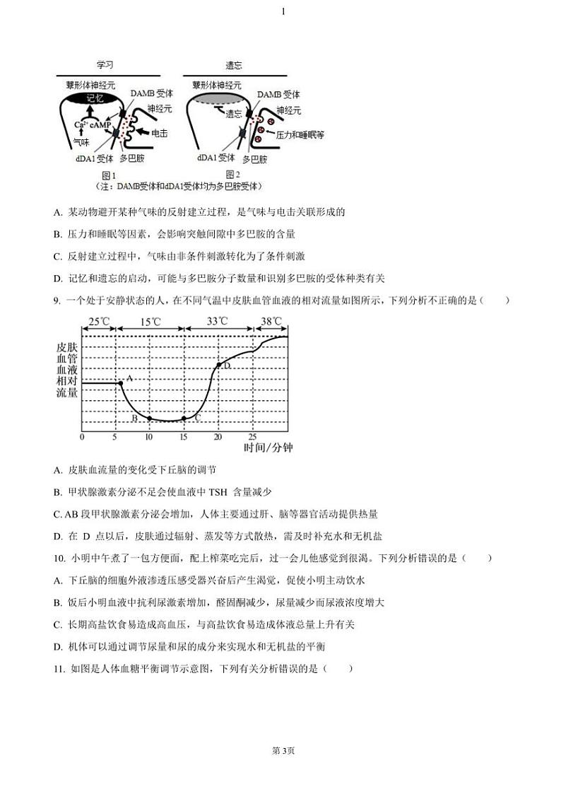 2024～2025学年河南省郑州市十校联考高二(上)期中生物试卷(含答案)第3页