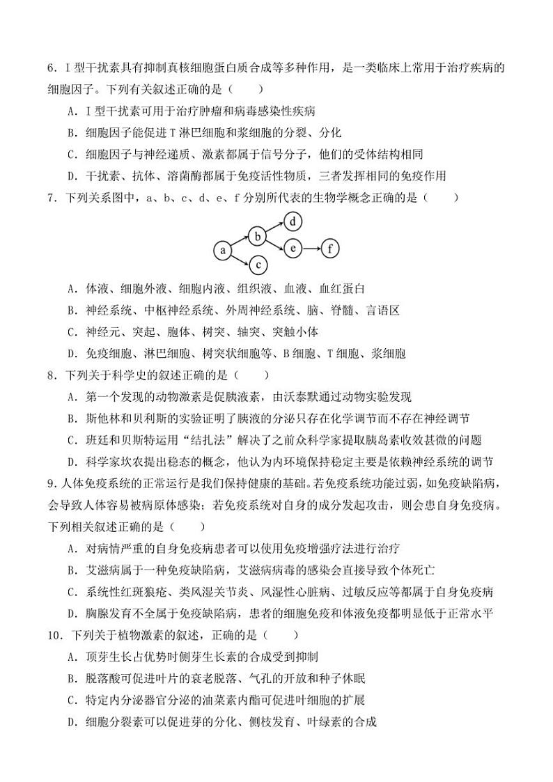 2024～2025学年黑龙江哈尔滨哈三中高二(上)期中生物试卷(含答案)第2页