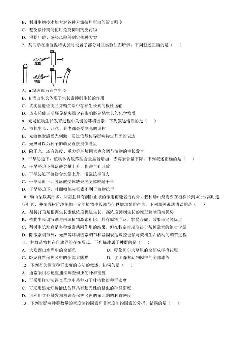 2024～2025学年黑龙江省龙东地区高二(上)阶段测试生物试卷(含答案)第2页