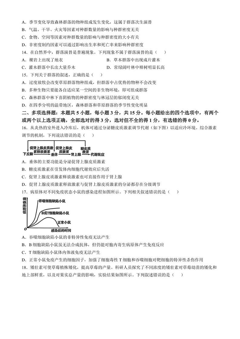 2024～2025学年黑龙江省龙东地区高二(上)阶段测试生物试卷(含答案)第3页