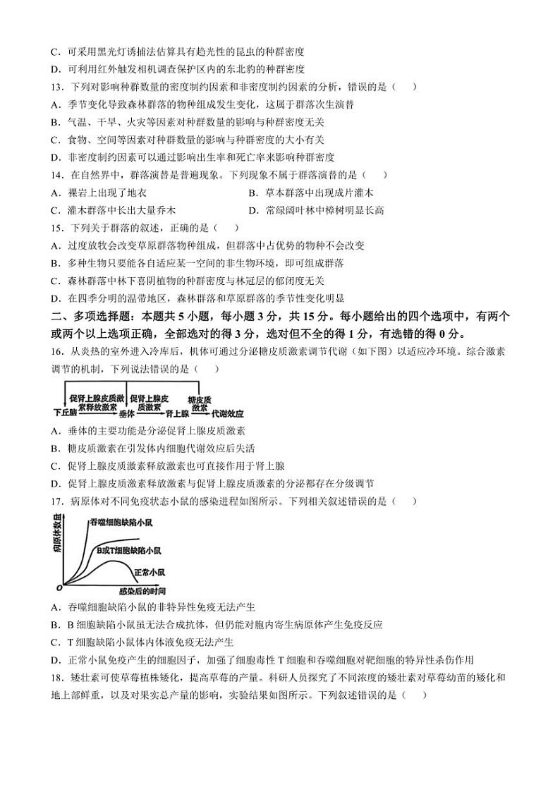 2024～2025学年黑龙江省龙东地区高二(上)阶段测试生物试卷(含解析)第3页