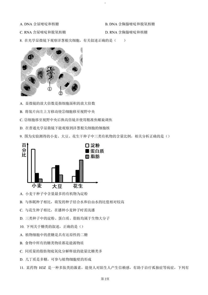 2024～2025学年江苏省扬州市高邮市高一(上)期中生物试卷(含答案)第2页