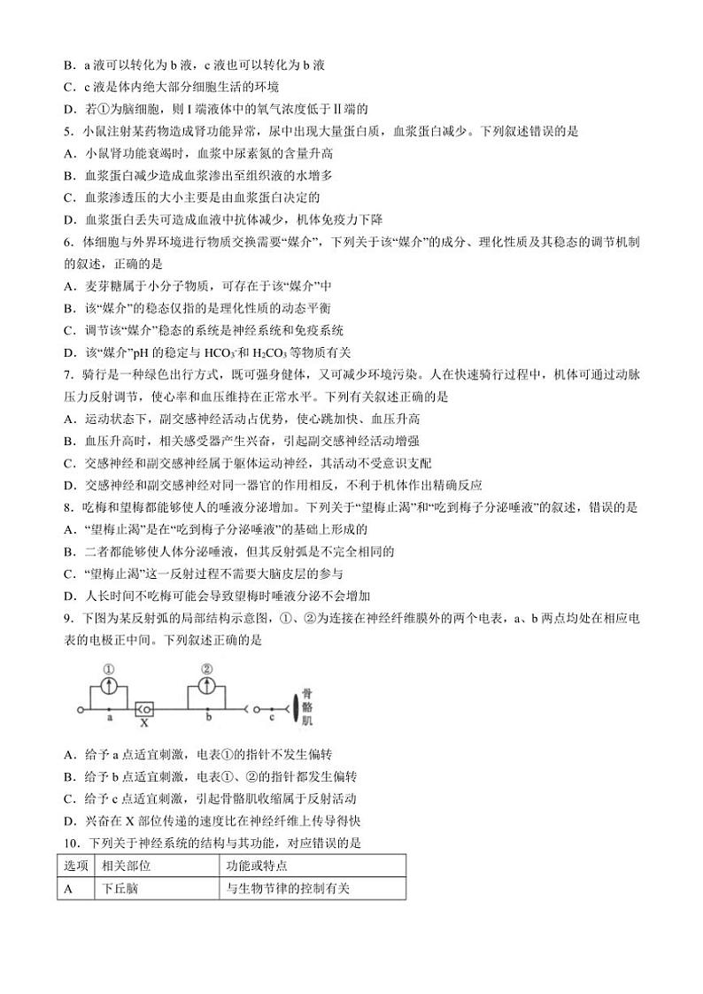 2024～2025学年陕西省汉中市高二(上)期中校际联考试卷生物(含答案)第2页