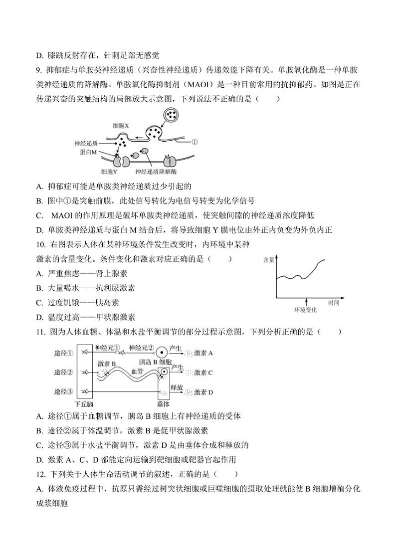 2024～2025学年四川省成都市石室阳安学校高二(上)12月月考生物试卷(含答案)第3页