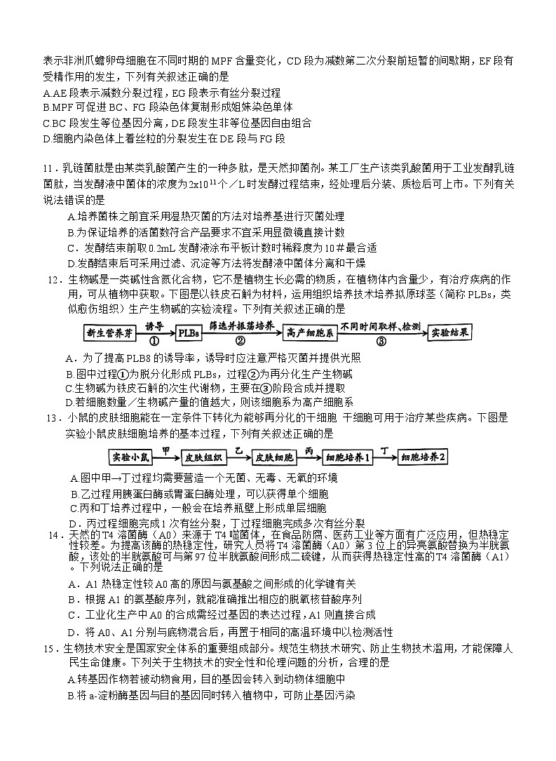 四川省泸州市2025届高三上学期第一次教学质量诊断性考试生物试题（Word版附答案）第3页