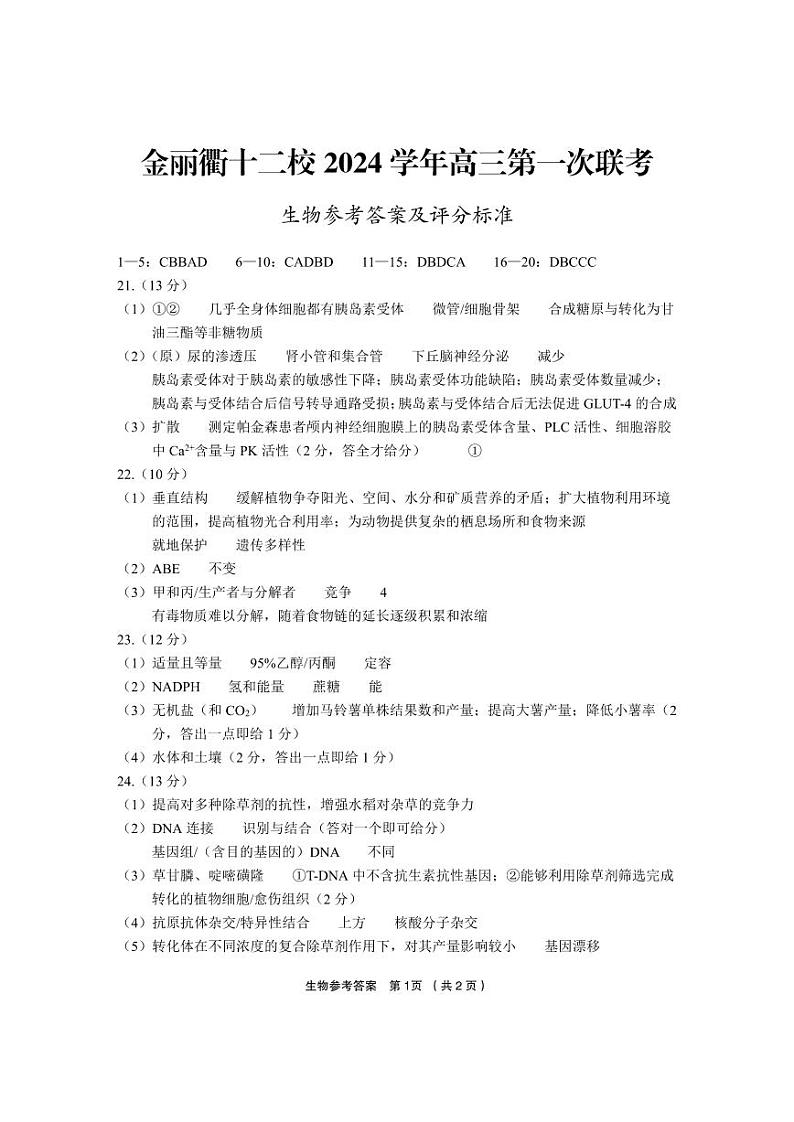 生物答案第1页