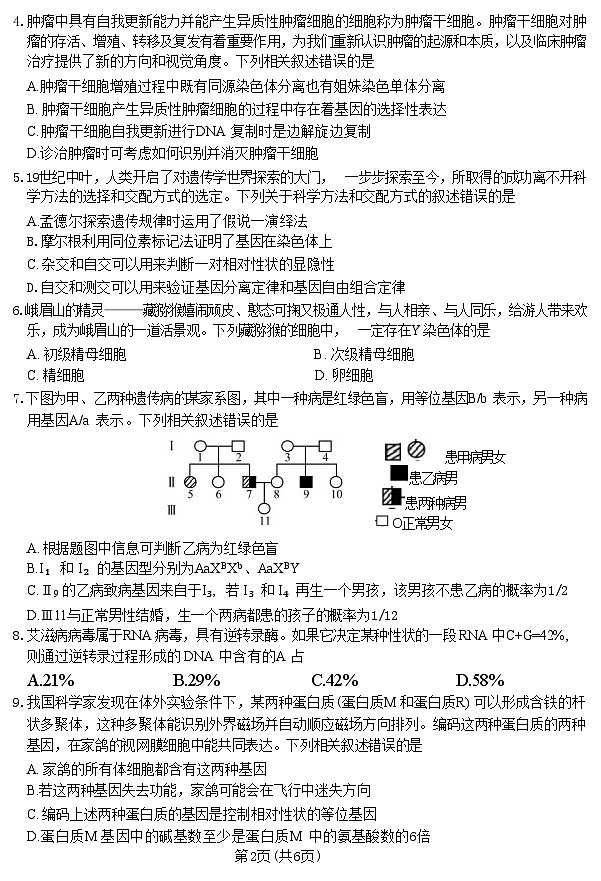 27届高一上学期半期考试生物考试第2页