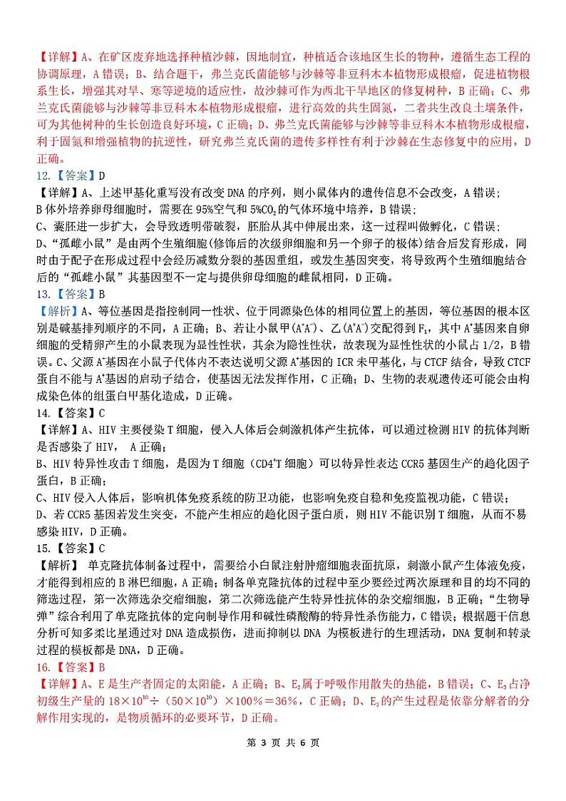 生物答案第3页