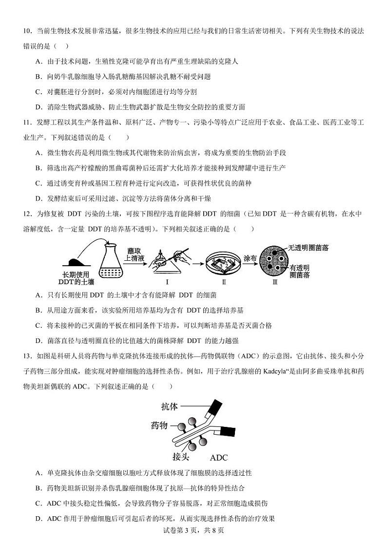 2026届高二上学期半期考试生物试卷第3页