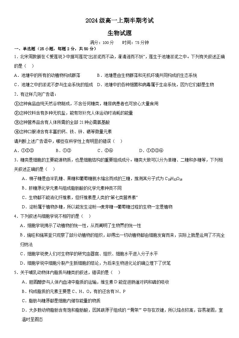 2024级高一上期半期考试生物学试题第1页