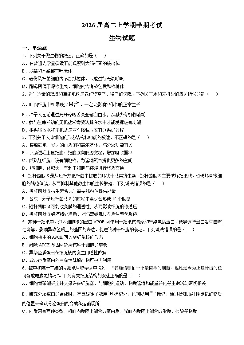 四川省眉山市丹棱县丹棱中学校2024-2025学年高二上学期11月期中生物试题第1页