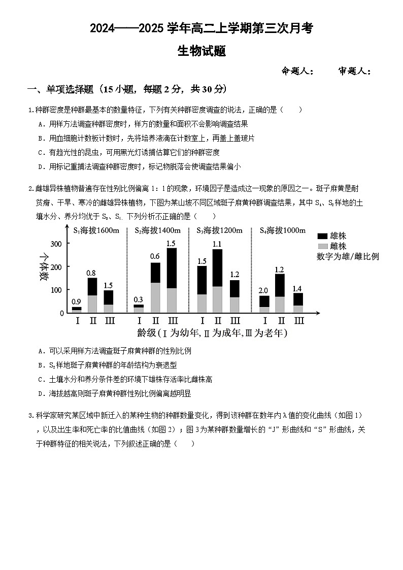 河南省郑州市中牟县第一高级中学2024-2025学年高二上学期11月第三次月考生物试题第1页