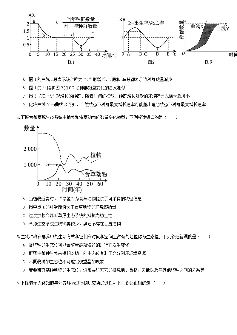 河南省郑州市中牟县第一高级中学2024-2025学年高二上学期11月第三次月考生物试题第2页