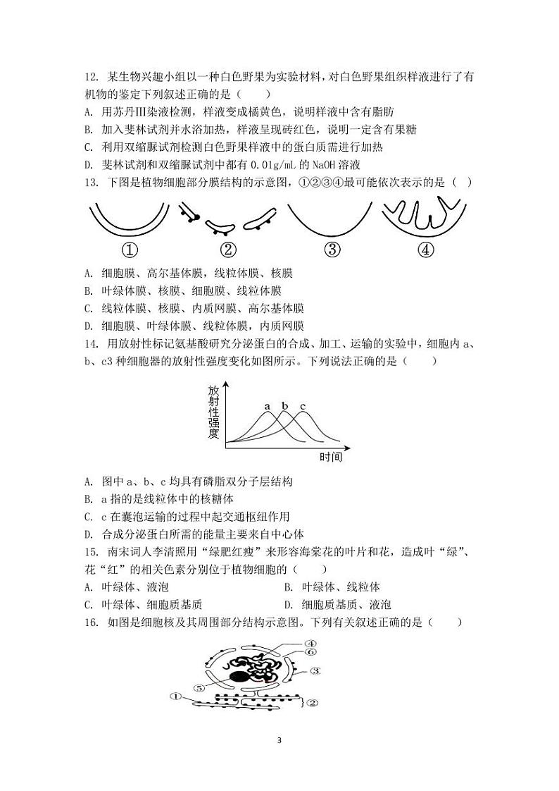 江苏省响水中学，清源高中2024-2025学年高一上学期期中联考生物试题第3页