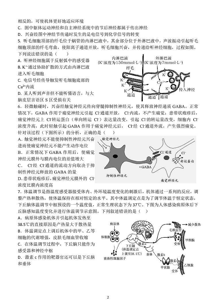 生物试题第2页