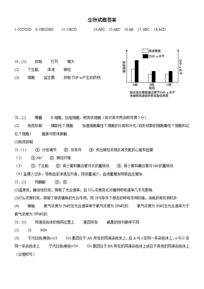 生物答案第1页