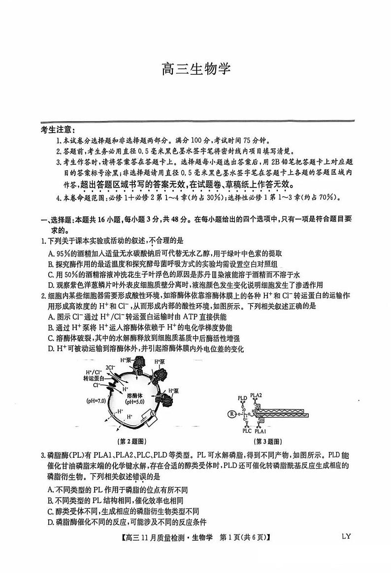 九师联盟河南2024-2025学年高三上学期11.28教学质量检测生物试卷及答案第1页