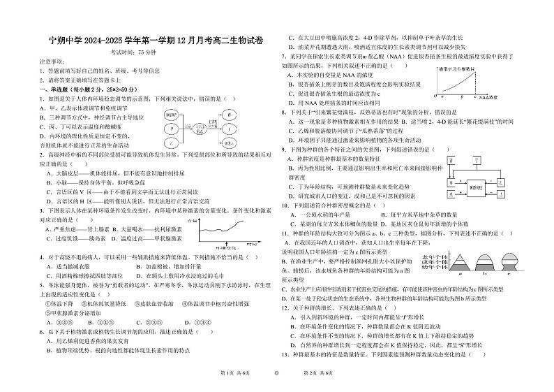 高二生物试卷第1页