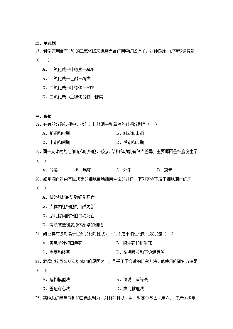 云南省2024年7月高中学业水平合格性考试生物试卷第3页