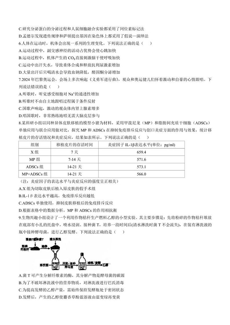 2025届四川省德阳市高三(上)第一次诊断考试生物试卷(含答案)第2页