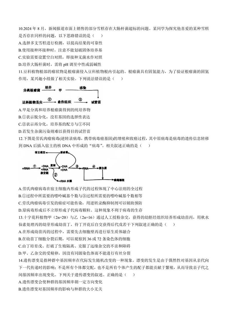 2025届四川省德阳市高三(上)第一次诊断考试生物试卷(含答案)第3页