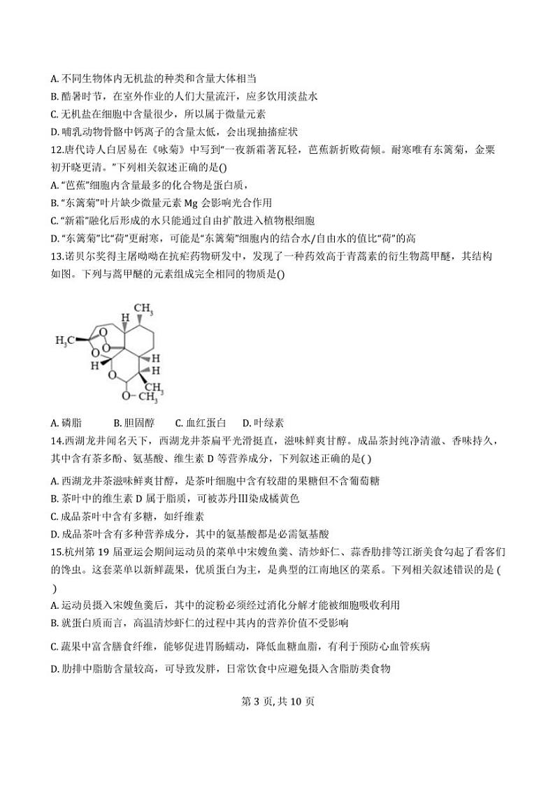 2024～2025学年天津市西青区张家窝中学高一(上)期中生物试卷(含答案)第3页