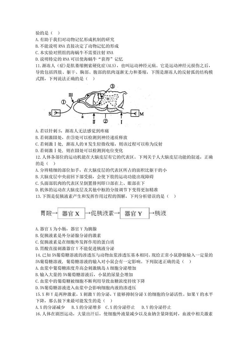 广东省2022～2023学年高二(上)期末生物试卷(含答案)第3页