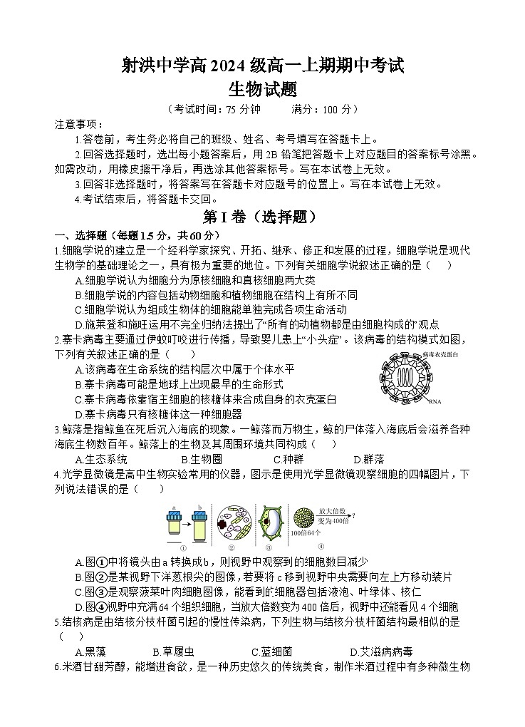 生物试题第1页