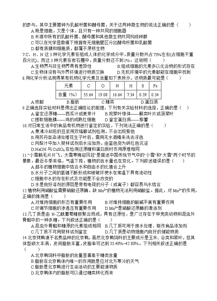 生物试题第2页