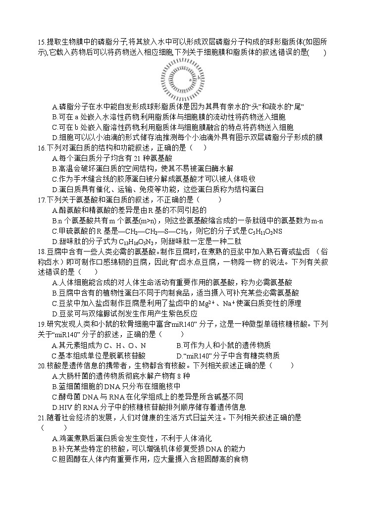 生物试题第3页