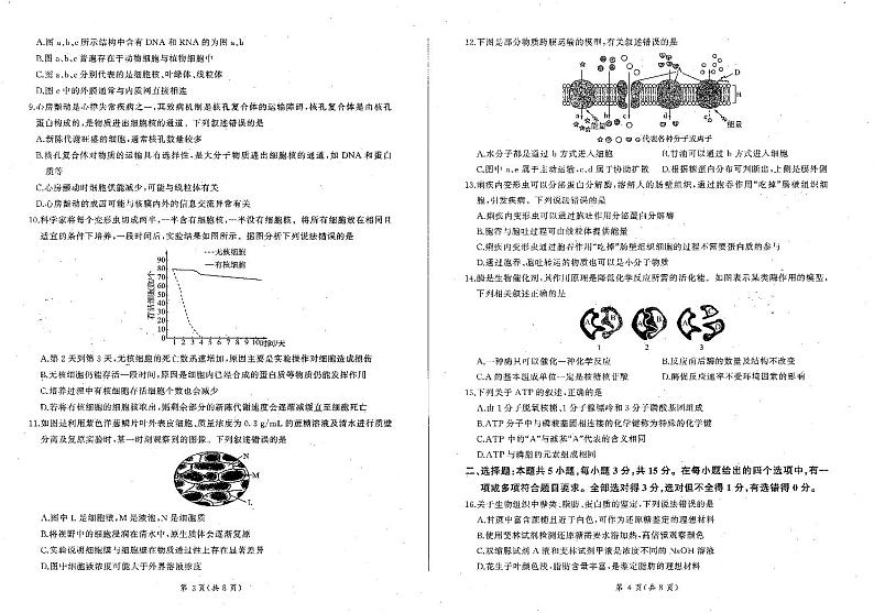生物第2页