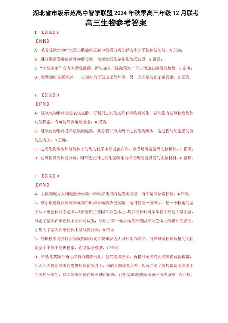 参考答案第1页