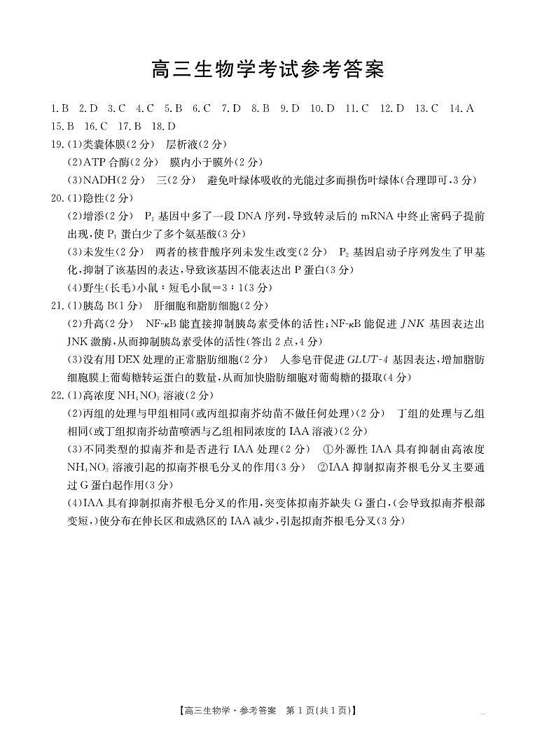 B000574827_6生物学187C答案第1页