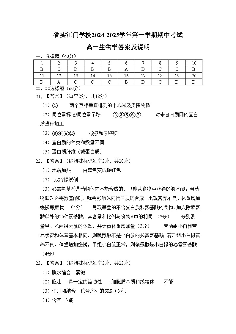 2024-2025学年高一上学期期中考试生物答案第1页