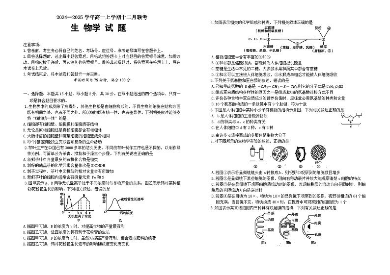 生物试题第1页