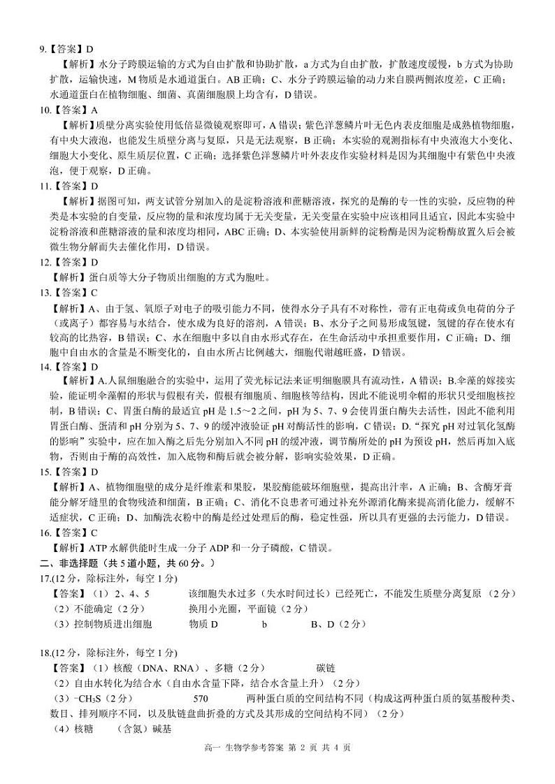 高一生物答案第2页
