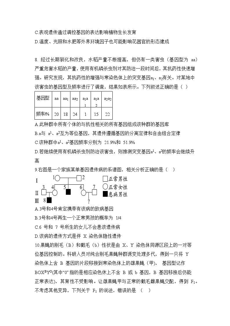 四川省眉山市仁寿县铧强中学2024-2025学年高二上学期11月期中生物试题第3页