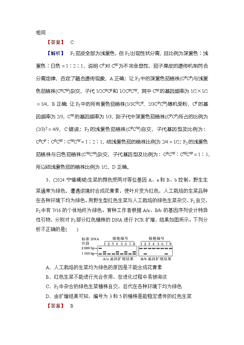 2025届  生物二轮高考复习 遗传的基本规律与伴性遗传  能力达标测试 作业第2页