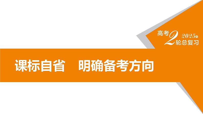 2025届生物高考  二轮复习 遗传的基本规律与伴性遗传 课件第4页