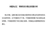 2025届生物高考  二轮复习 遗传的基本规律与伴性遗传　热点情境　直击高考方向 课件 (1)