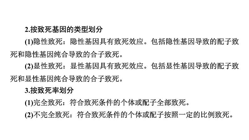 2025届生物高考  二轮复习 遗传的基本规律与伴性遗传　热点情境　直击高考方向 课件 (1)第5页