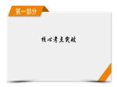 2025届生物高考  二轮复习 遗传的基本规律与伴性遗传　热点情境　直击高考方向 课件 (2)