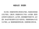 2025届生物高考  二轮复习 细胞的生命历程　热点情境　直击高考方向 课件 (2)